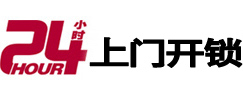 瓮安开锁公司